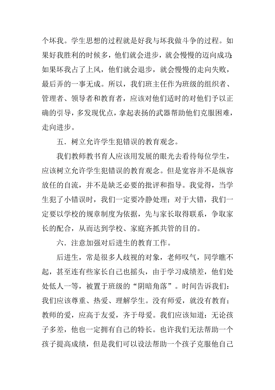 20xx年秋学期七年级班主任工作计划_第3页