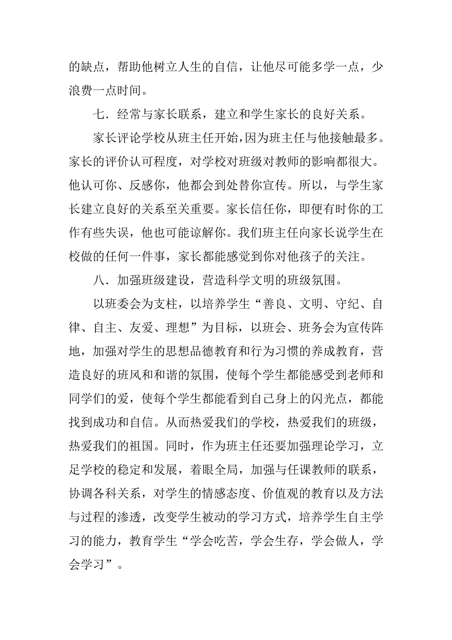 20xx年秋学期七年级班主任工作计划_第4页