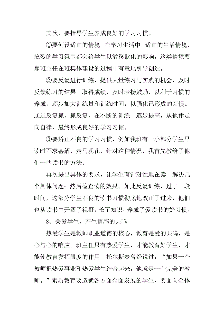 20xx年七年级班务工作计划_第3页