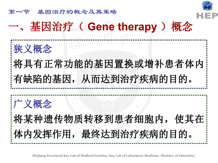基因治疗-_第2页