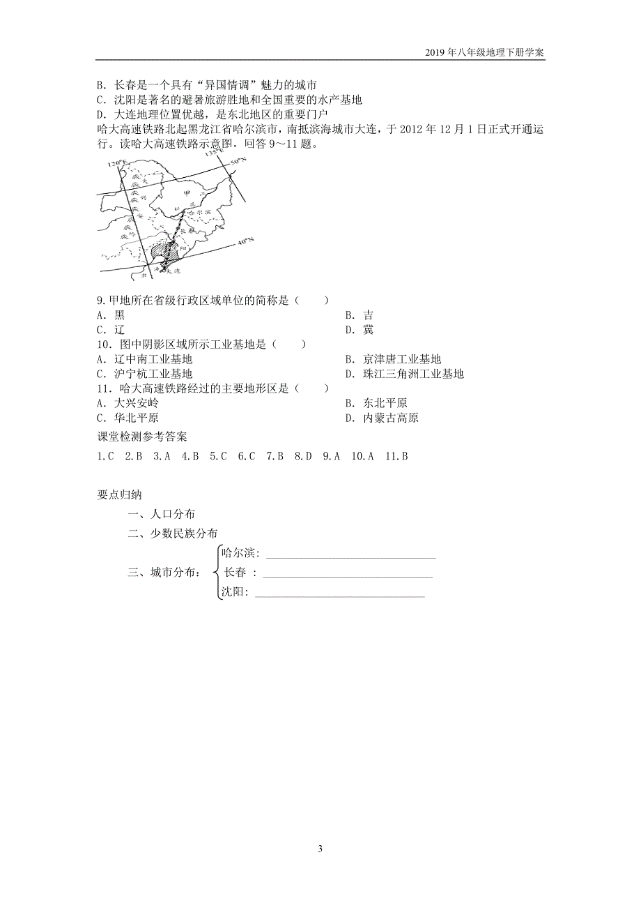 2019年八年级地理下册第6章第2节东北地区的人口与分布学案_第3页