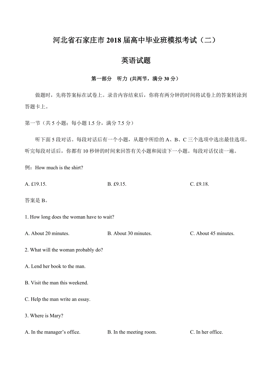 河北省石家庄市2018届高三模拟考试（二）英语试卷含答案_第1页
