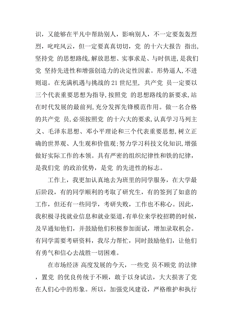 20xx年度党校党课学汇报精选_第2页