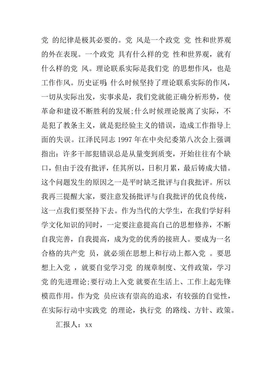 20xx年度党校党课学汇报精选_第3页