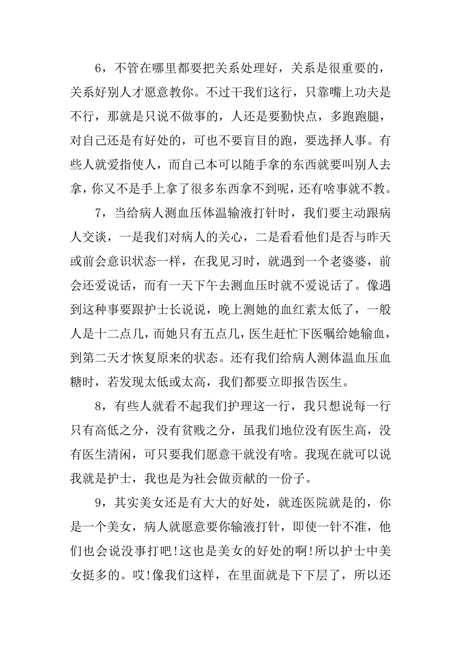 护士医院见习心得体会.doc_第3页