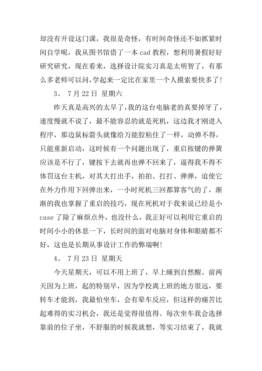 建筑设计院实习日记样文.doc_第2页