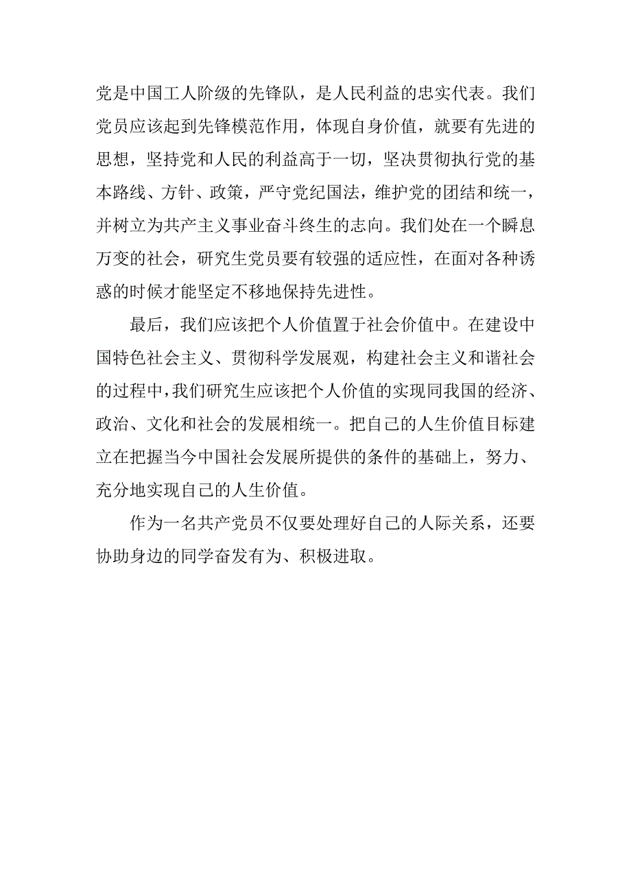 20xx年研究生入党思想汇报格式_第3页