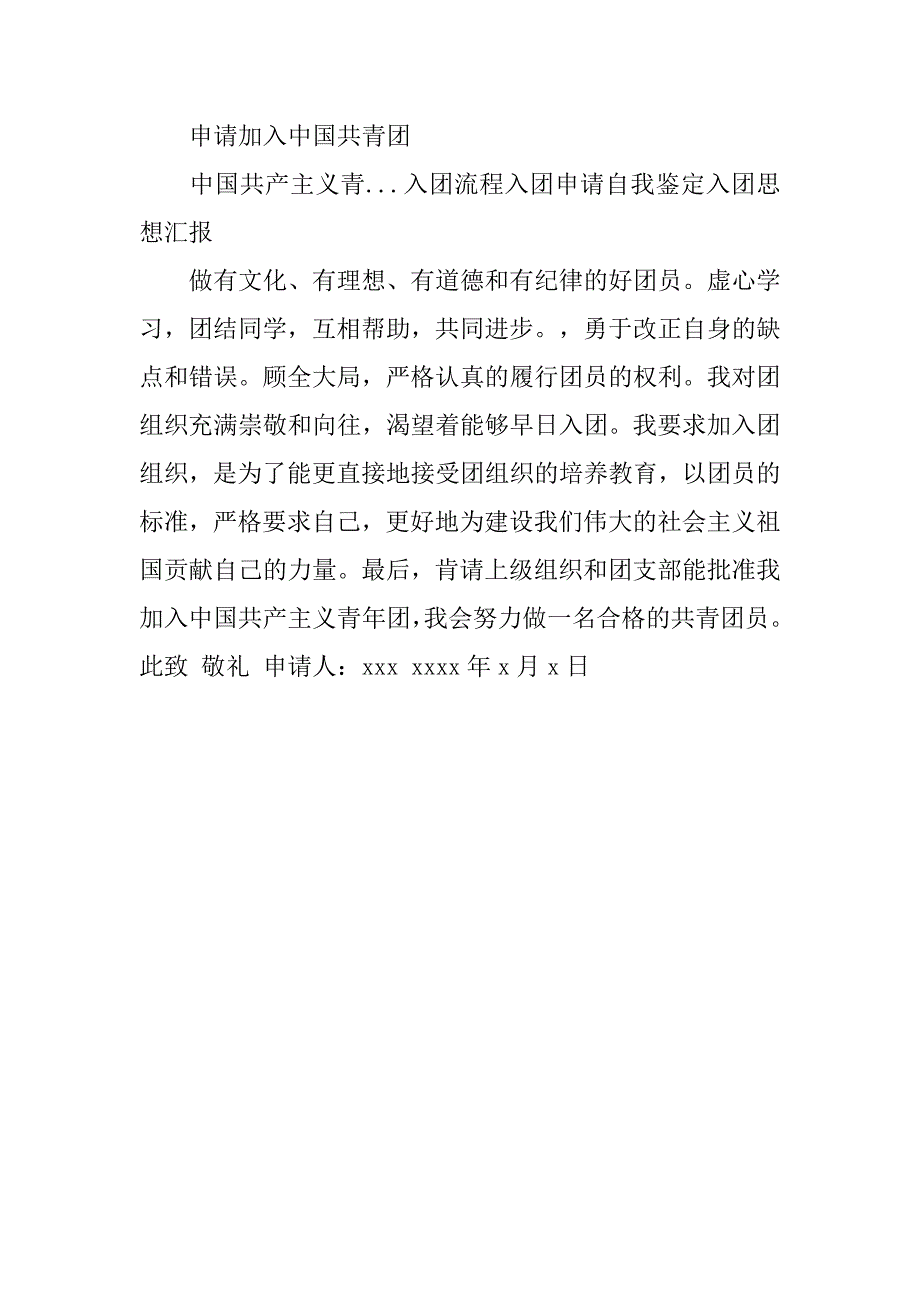 最新入团申请书800字精编_第2页