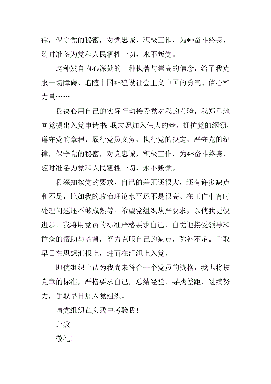 20xx年入党申请书格式600字_第2页