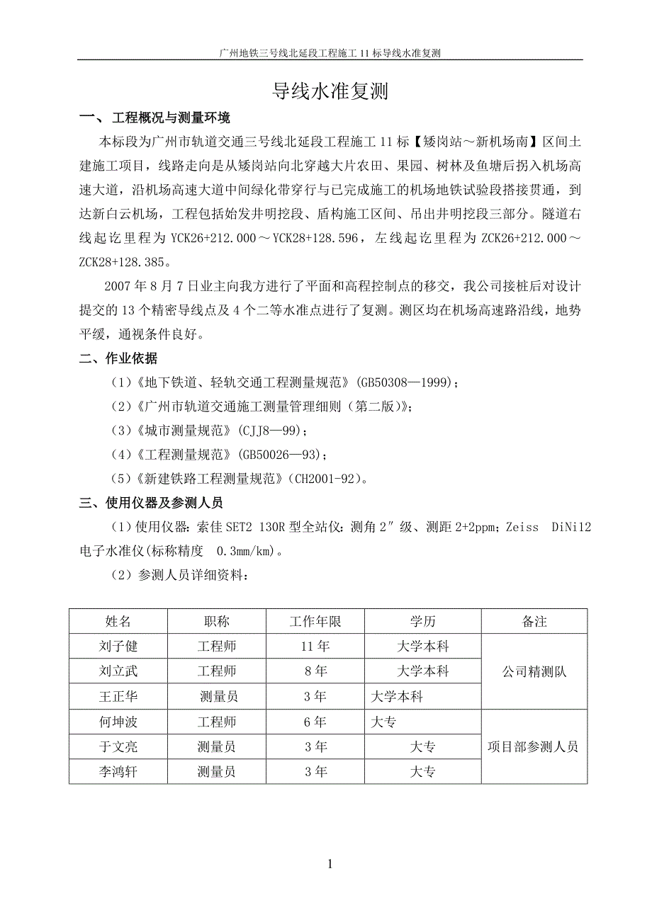 地铁导线复测成果报告(通过)(1)_第2页