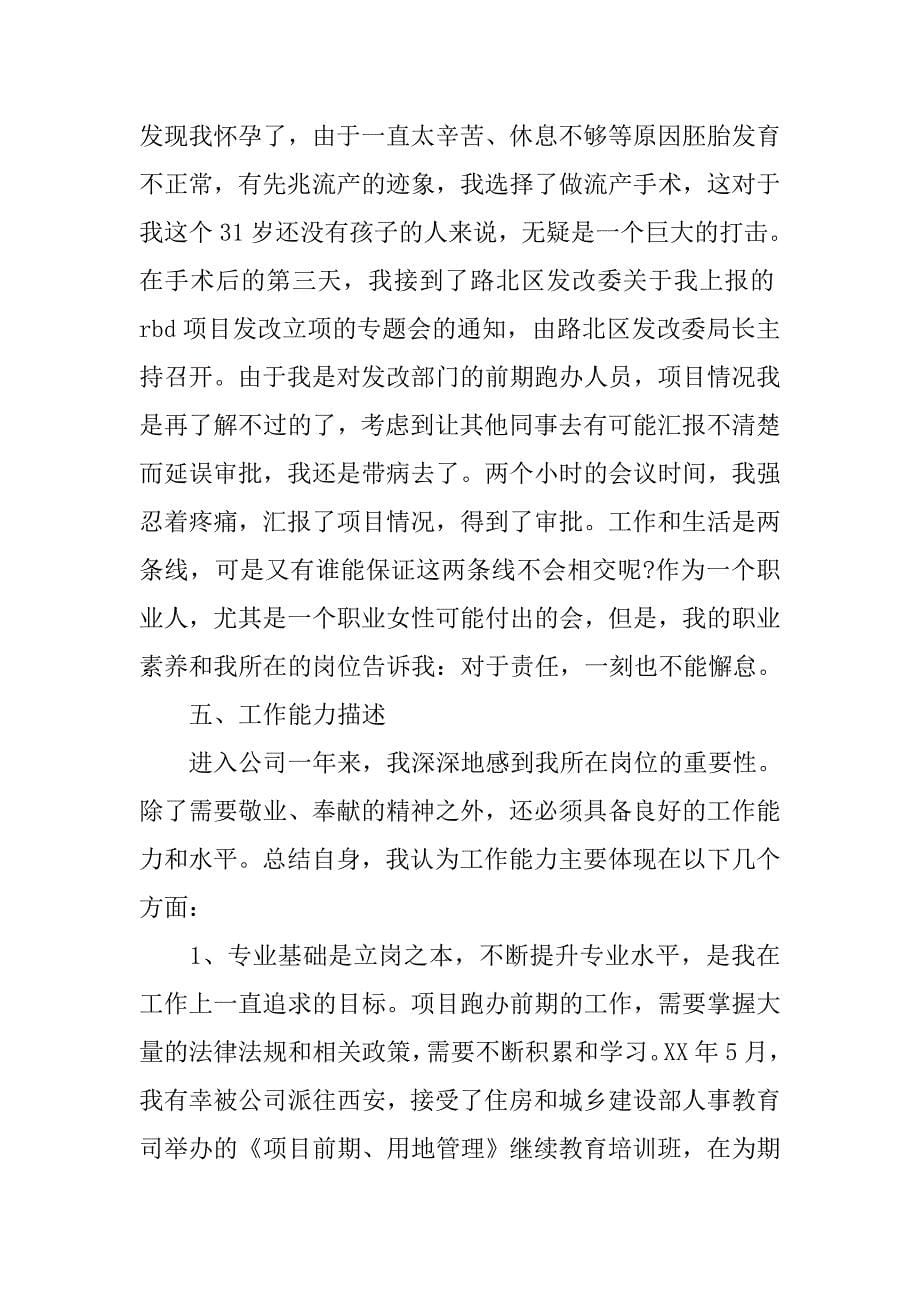 20xx房地产开发公司职员工作总结_第5页