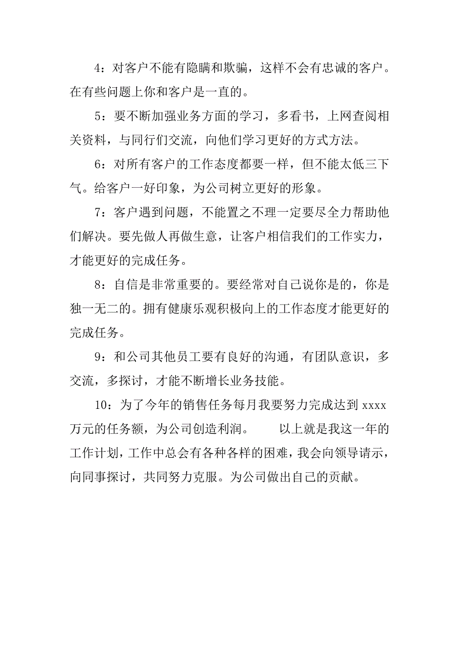 20xx年九月中旬个人销售工作计划书_第2页