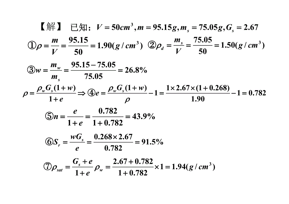 土力学计算题总结_第4页