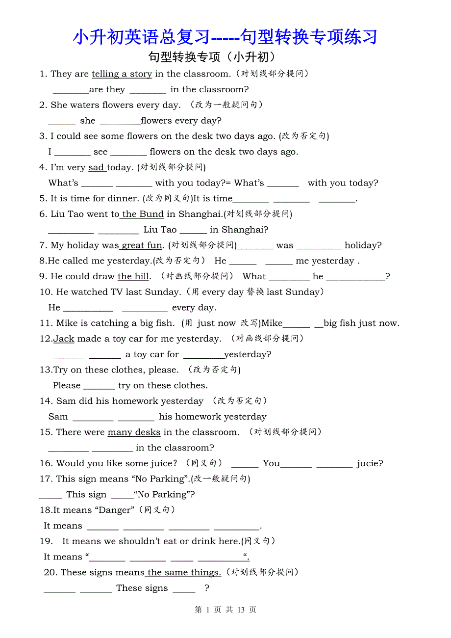 小升初英语总复习-----句型转换专项练习（精编）_第1页