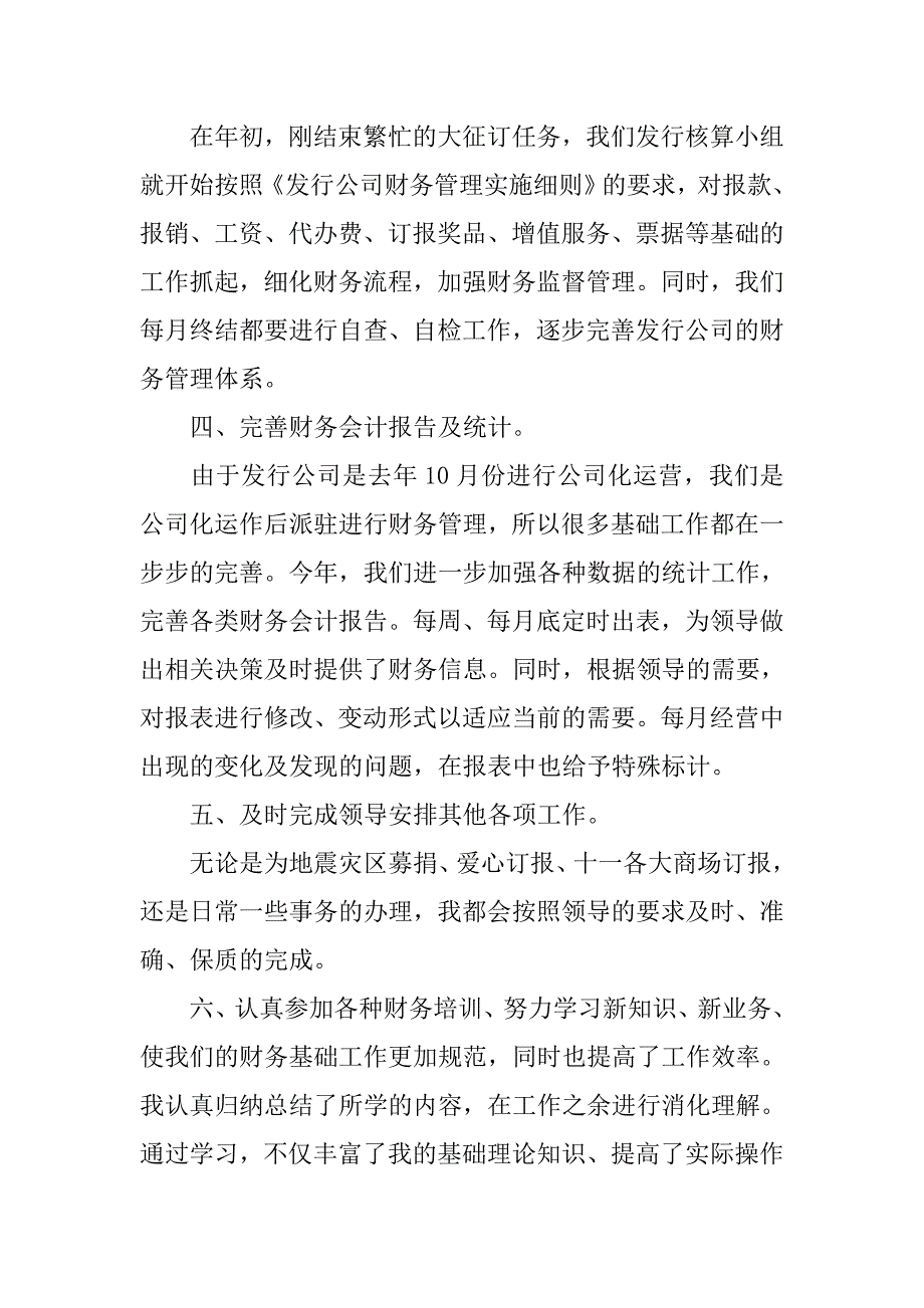 房产评估年度工作总结的.doc_第2页