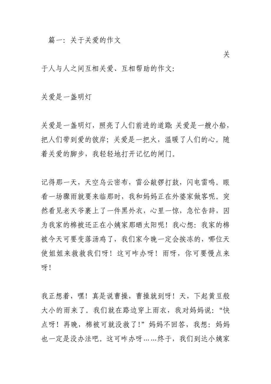 关爱(350字)作文_第2页