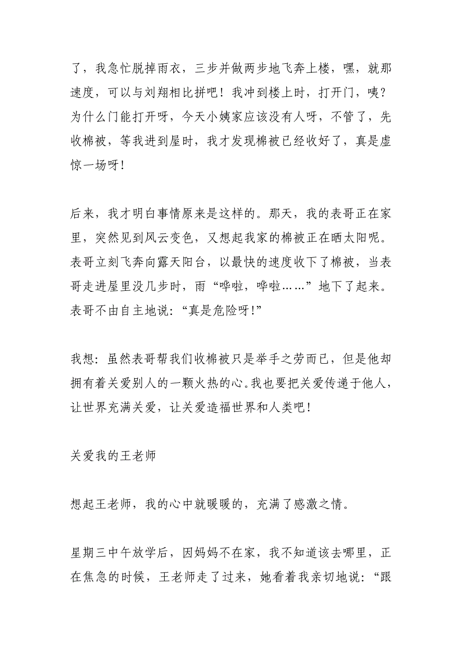 关爱(350字)作文_第3页