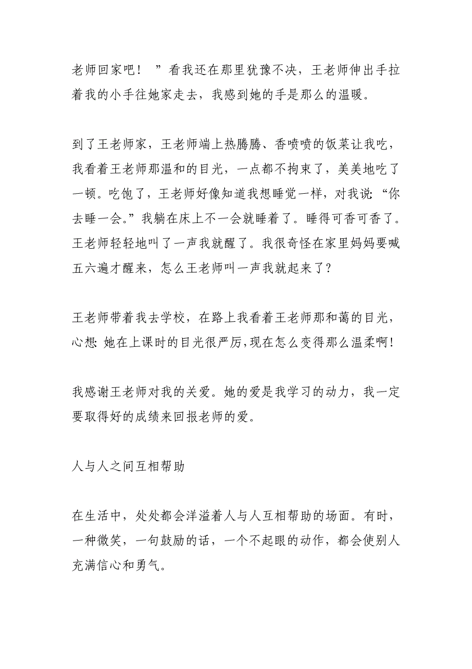 关爱(350字)作文_第4页