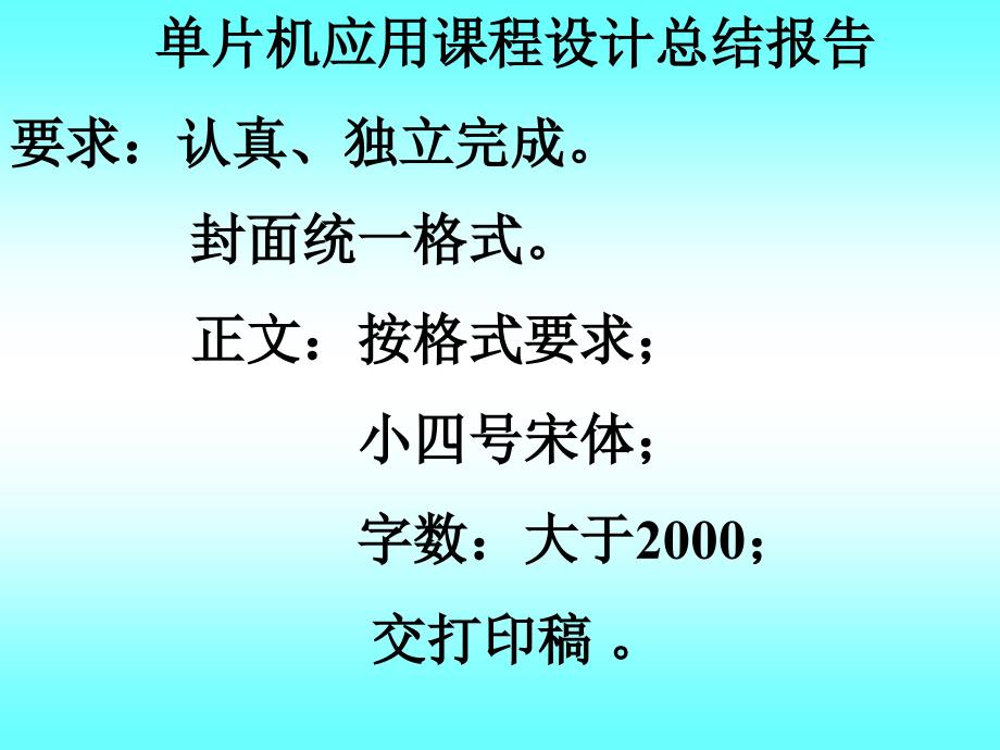 单片机课程设计报告377610168_第2页