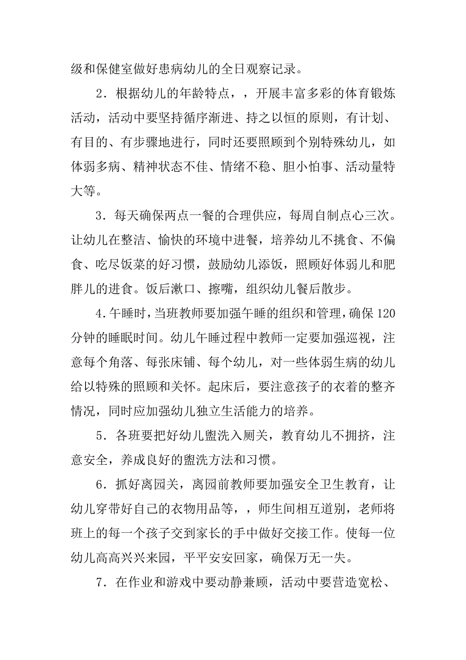 20xx年幼儿园卫生保健工作计划部署_第2页