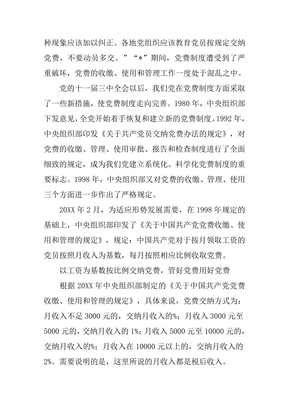 我党党费制度是怎样形成的.doc_第3页