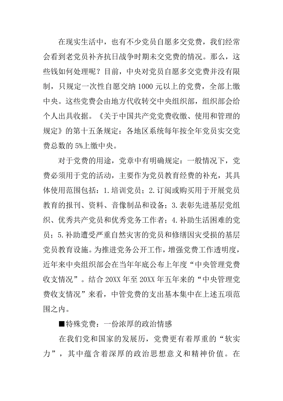 我党党费制度是怎样形成的.doc_第4页