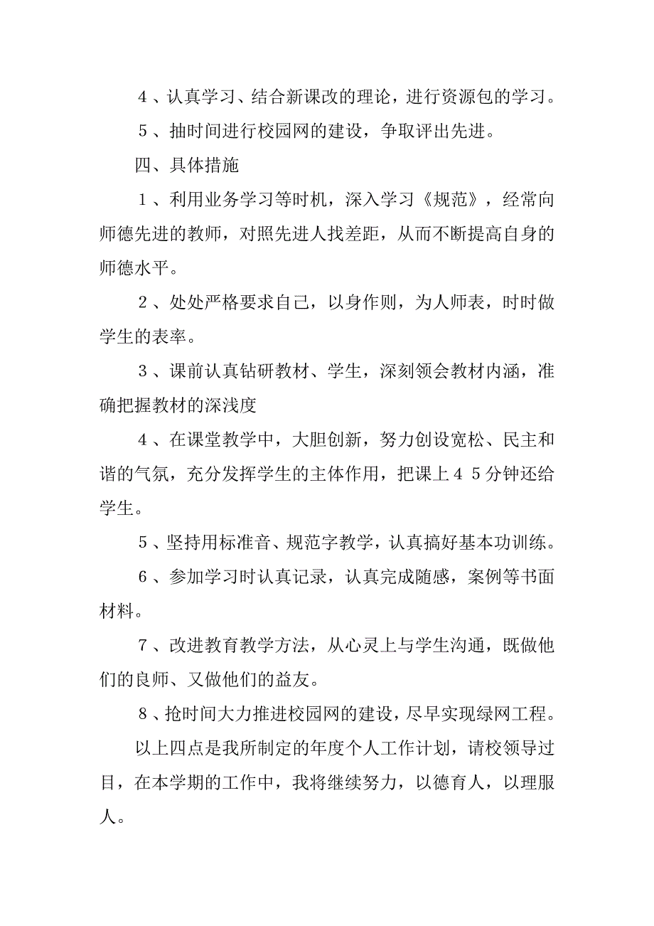 20xx年教学教师个人工作计划_第2页