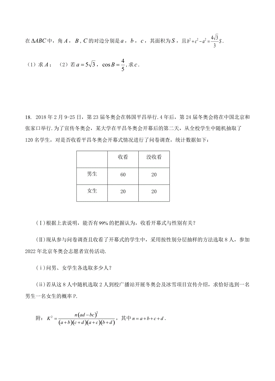 河北省武邑中学2019届高三上学期期中考试数学（文）试卷含答案_第4页