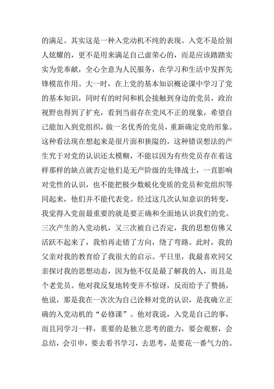 最新入党申请书优秀5000字_第2页