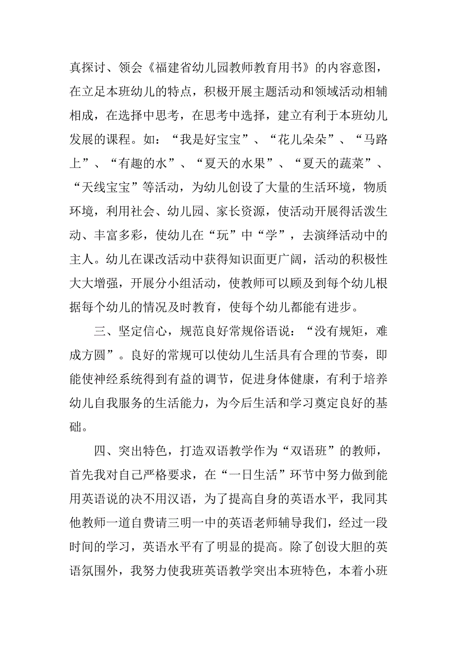 20xx年幼儿园年终总结_第2页