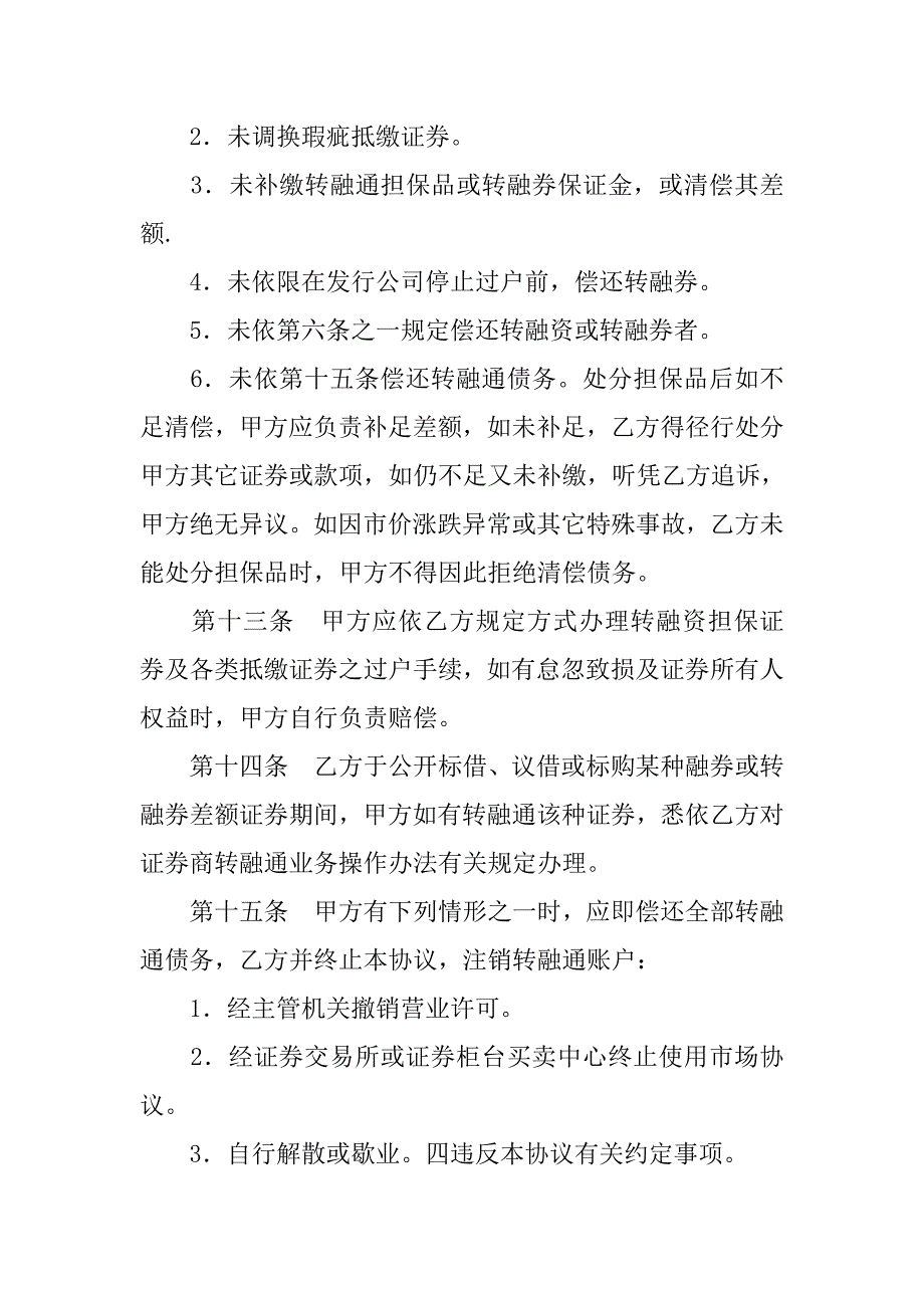 开立转融通账户协议书：保险合同.doc_第4页