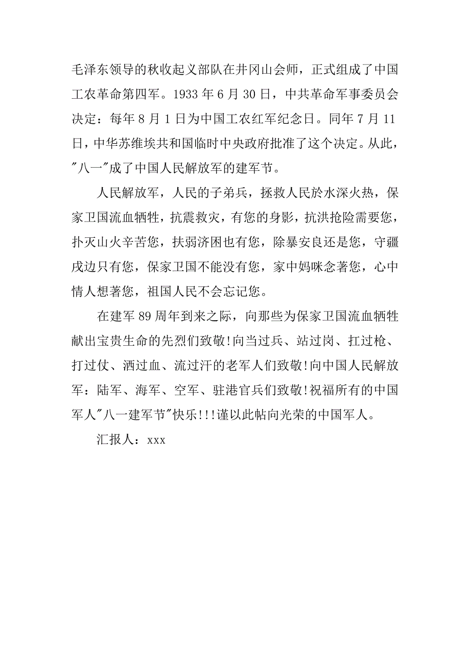 20xx年积极分子建军节思想汇报范本_第3页