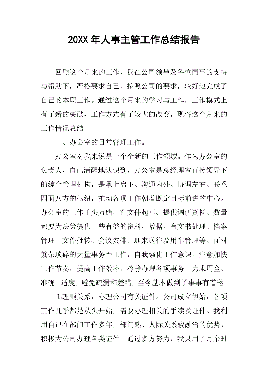 20xx年人事主管工作总结报告_第1页