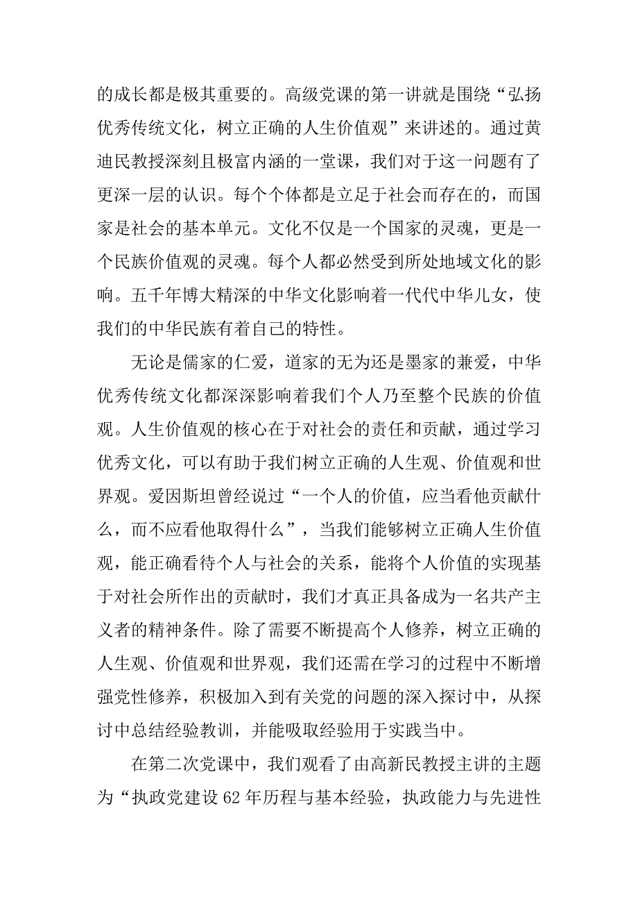 20年大三入党申请书5000字_第2页