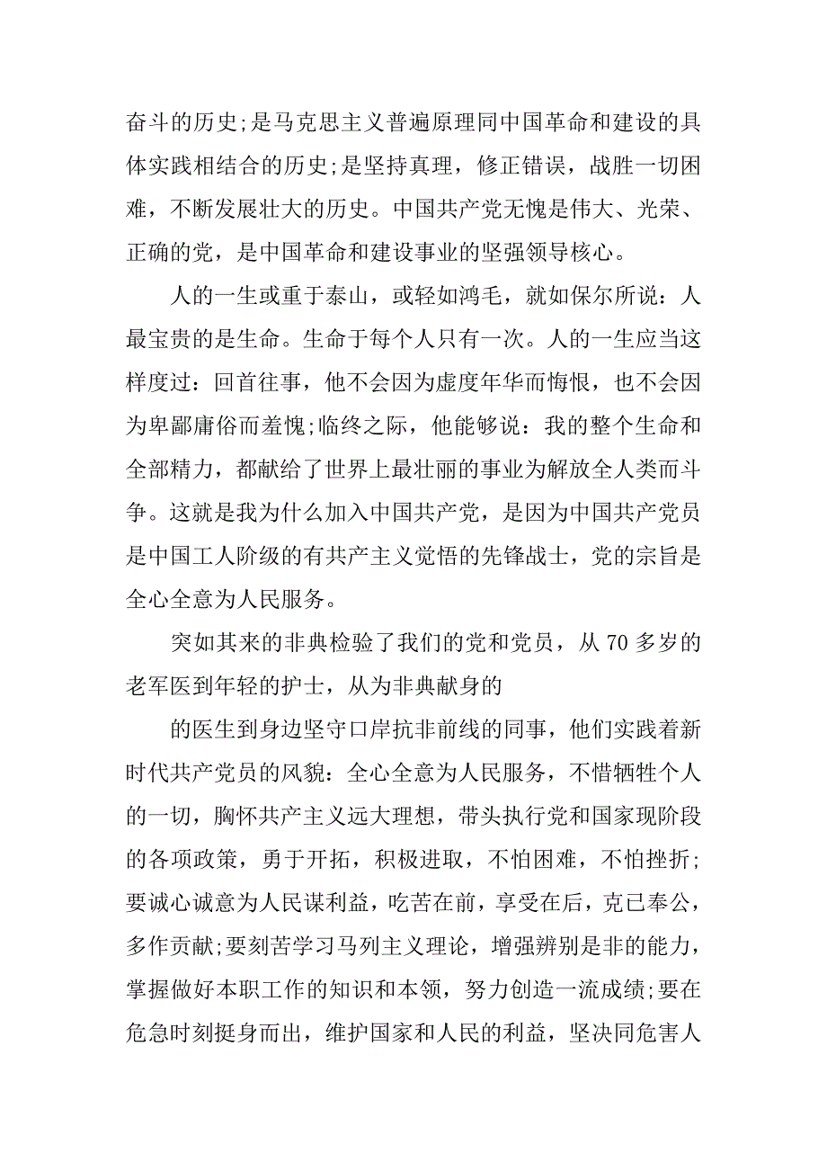 20xx年最新入党申请书格式要求_第4页