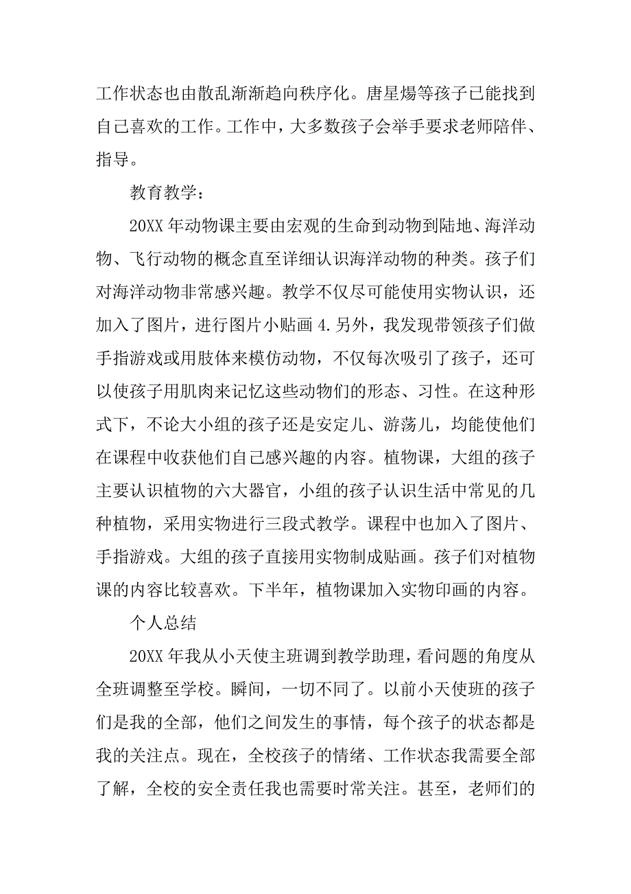 20xx年年度教学工作个人总结_第2页