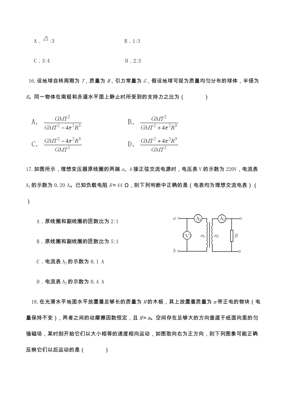 广西2018届高三上学期期末考试物理试卷含答案_第2页