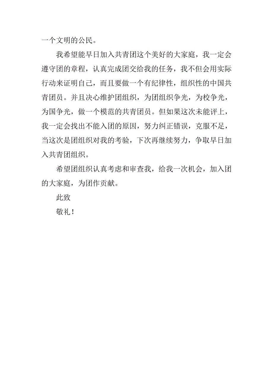 20xx年初二入团志愿书600字_第2页