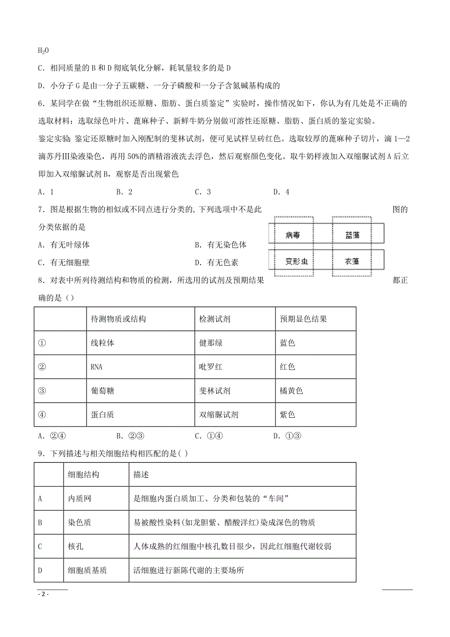 江西省宜春市宜丰中学2018-2019学年高一下学期第二次月考（中考班）生物试卷含答案_第2页