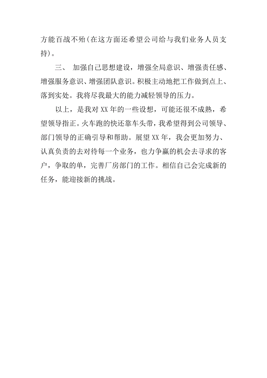 房地产经纪人个人工作计划表20xx_第3页