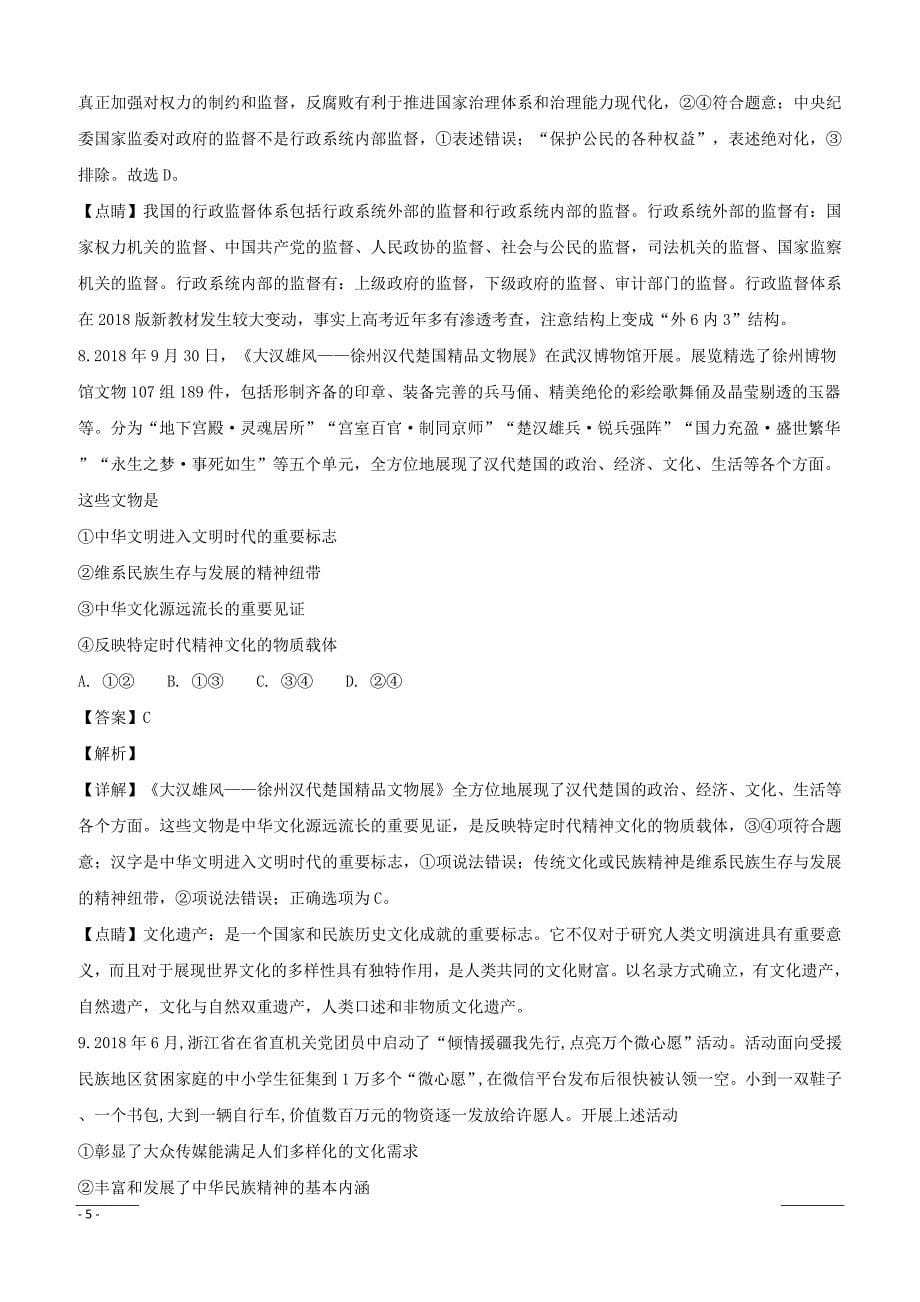 吉林省2019届高三第一次模拟考试政治（二）试题含答案解析_第5页