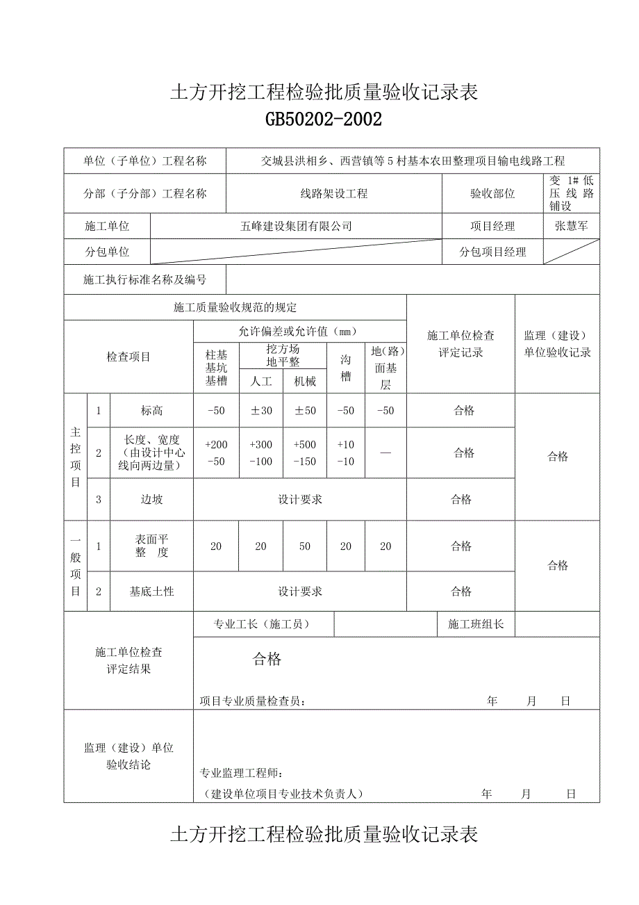 低压线路土方开挖报验表_第1页