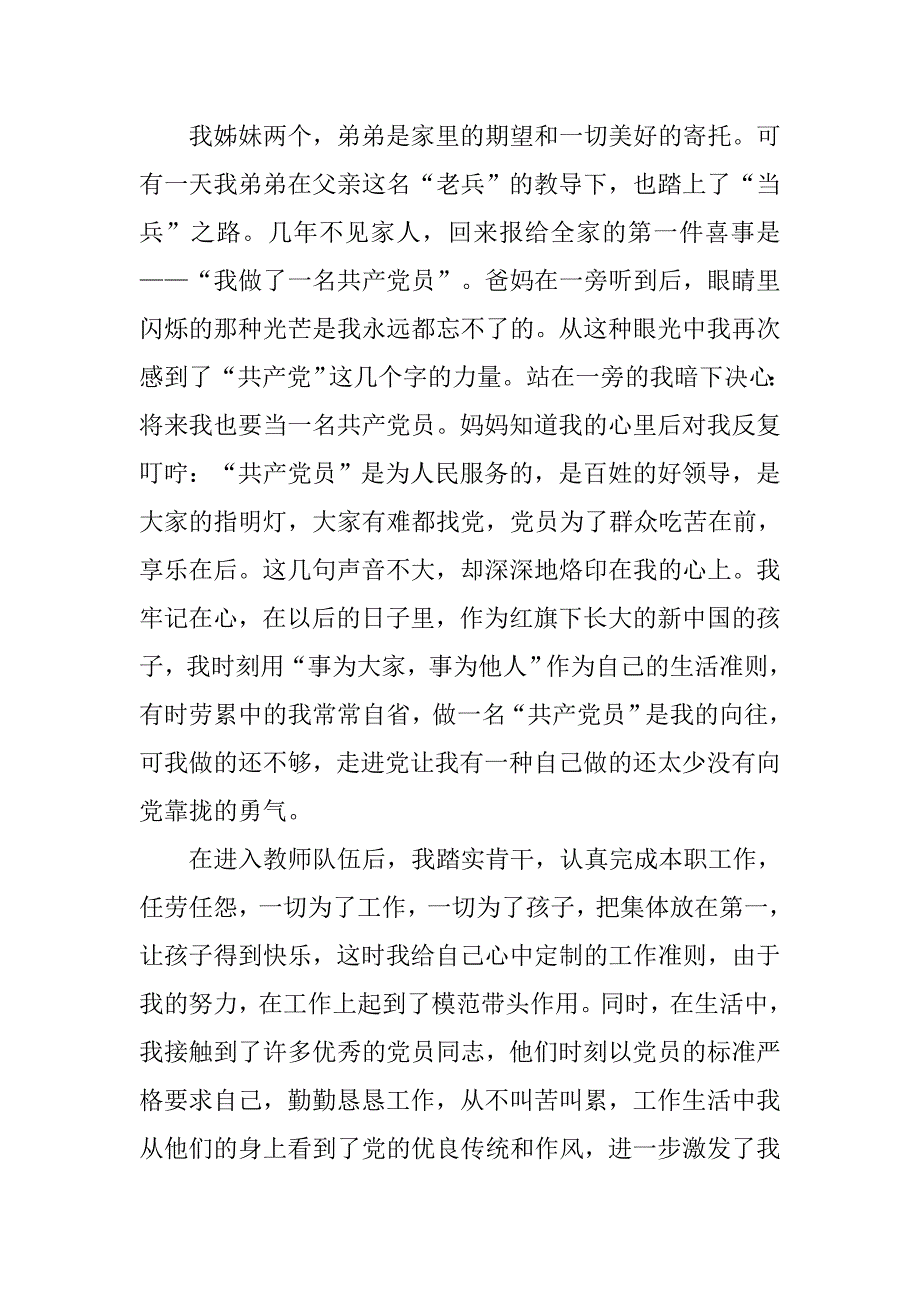 20xx年骨干教师入党申请书3000字_第2页