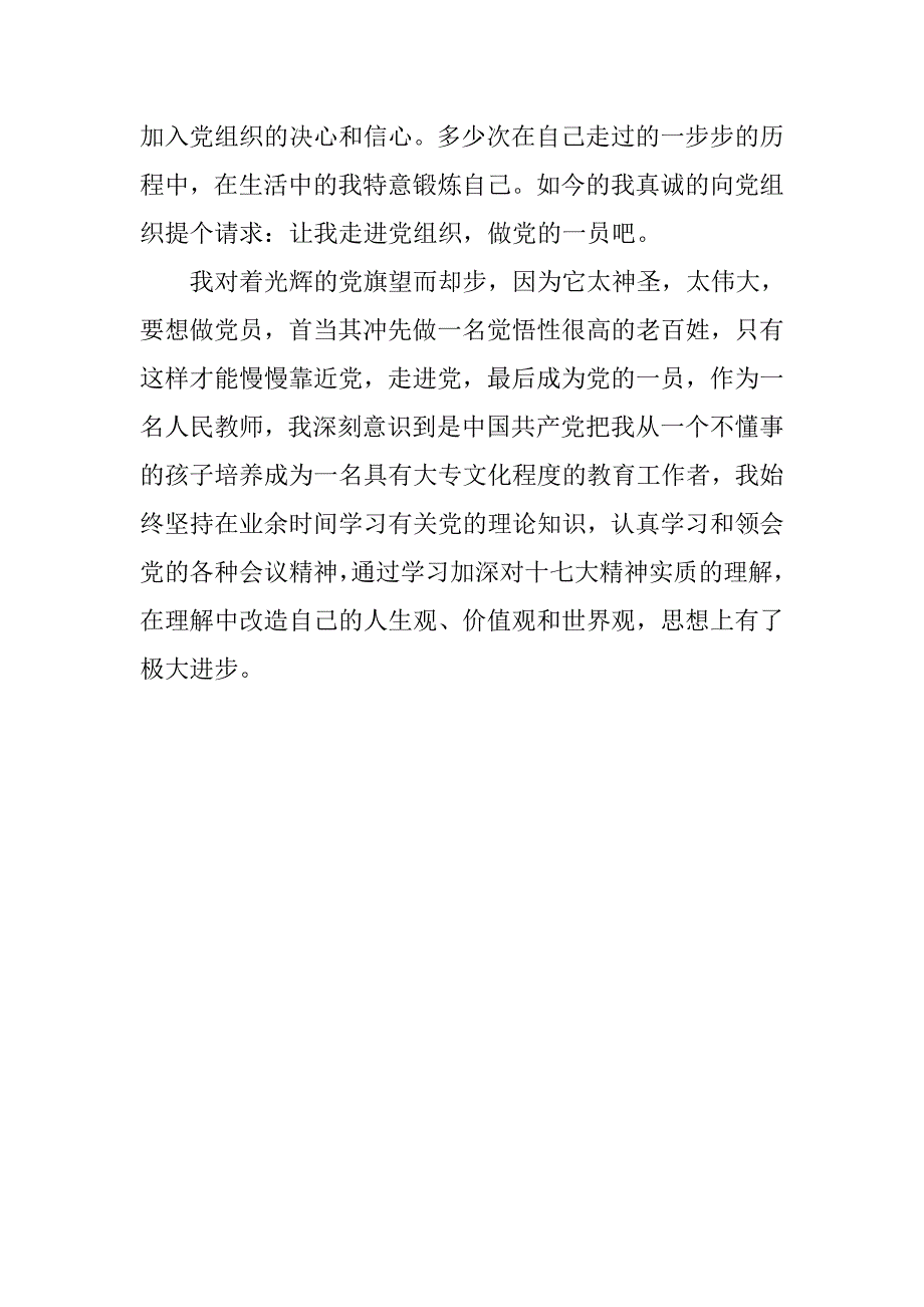 20xx年骨干教师入党申请书3000字_第3页