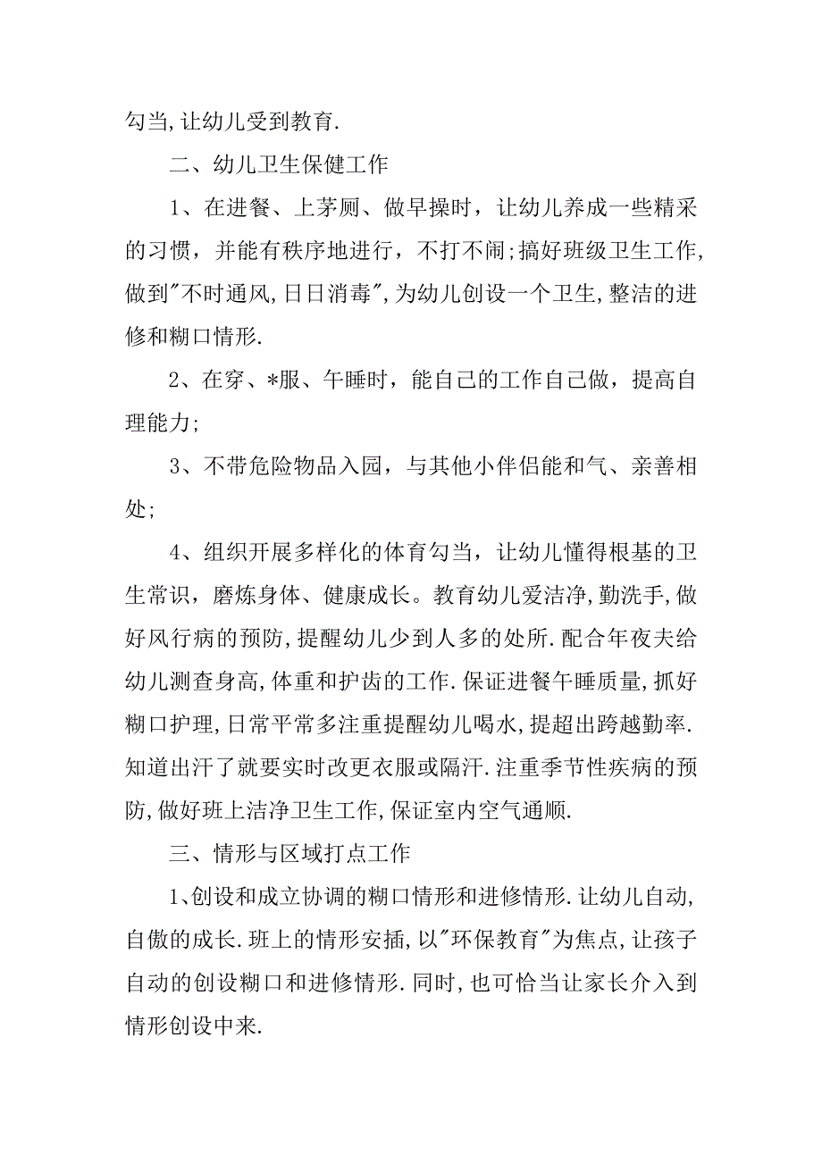 幼儿园老师个人工作计划三篇_第3页