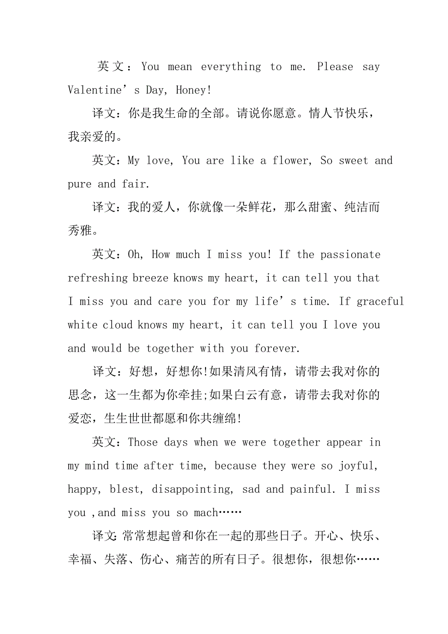 20xx情人节英文祝福语汇编_第2页