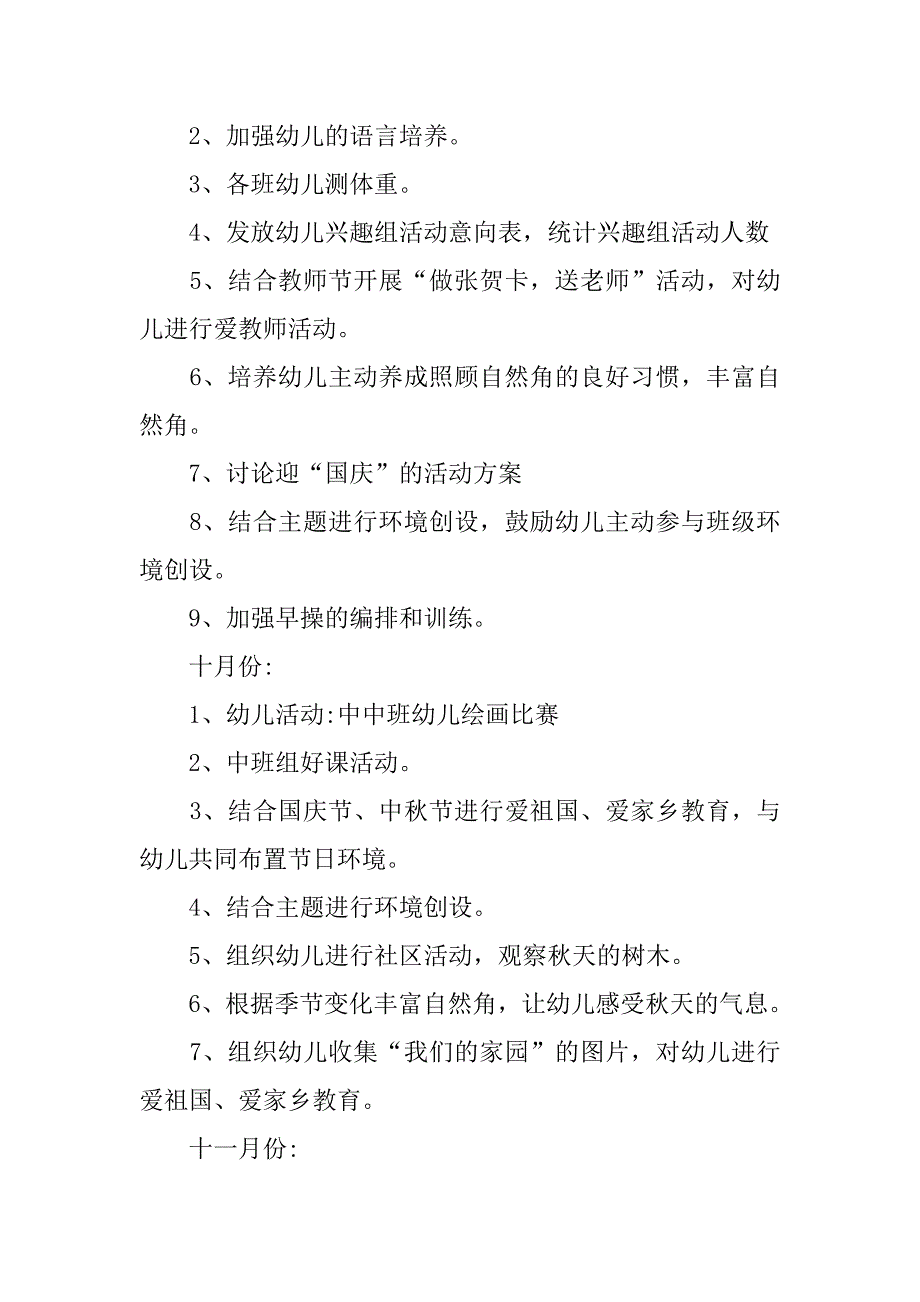 20xx年幼儿园班级计划模板_第3页