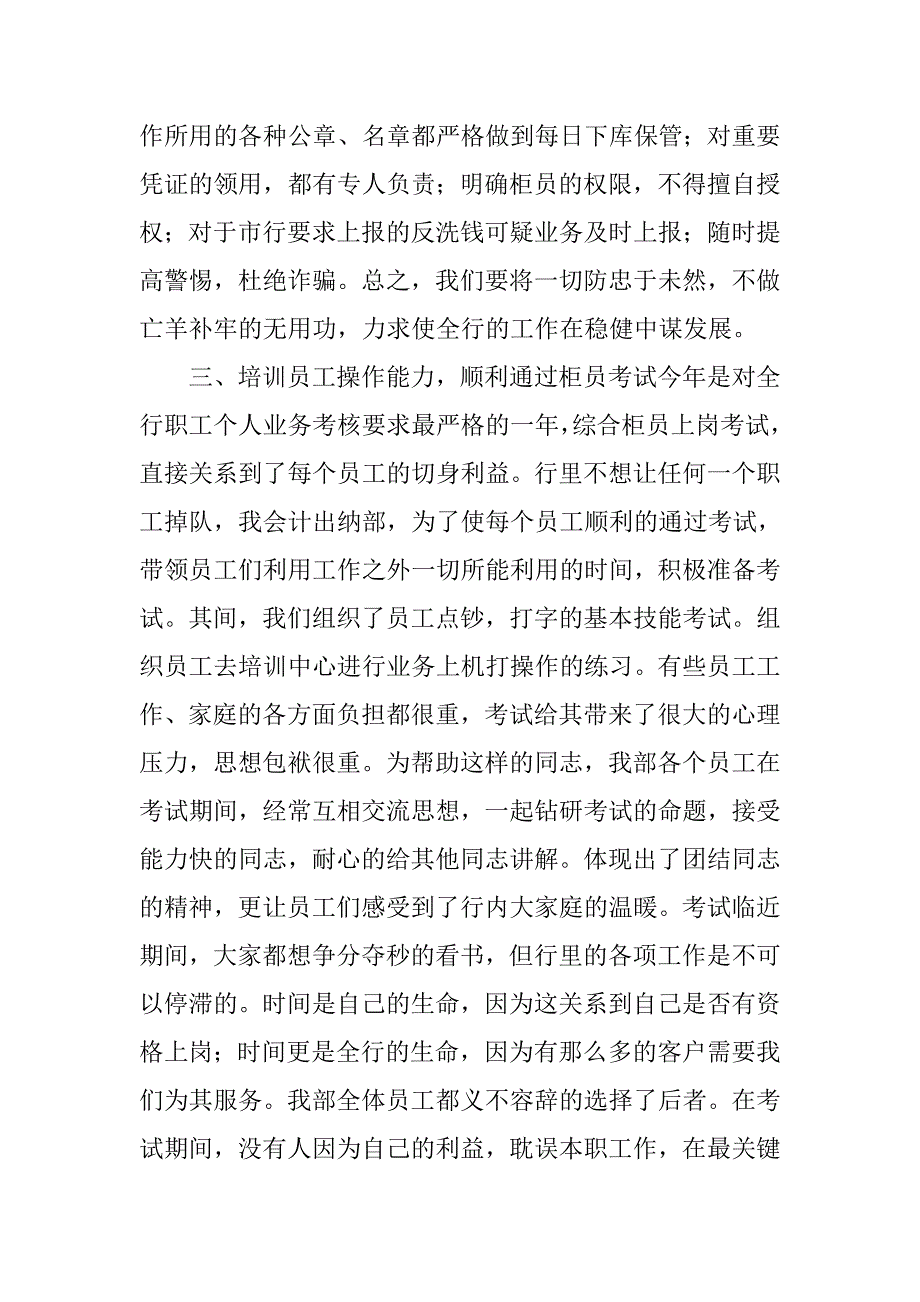 20xx年会计年终工作总结个人报告_第2页