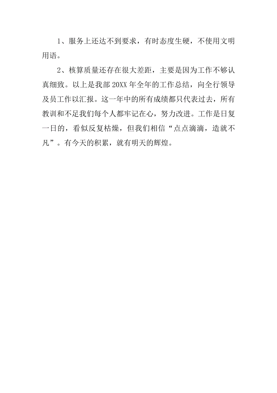 20xx年会计年终工作总结个人报告_第4页