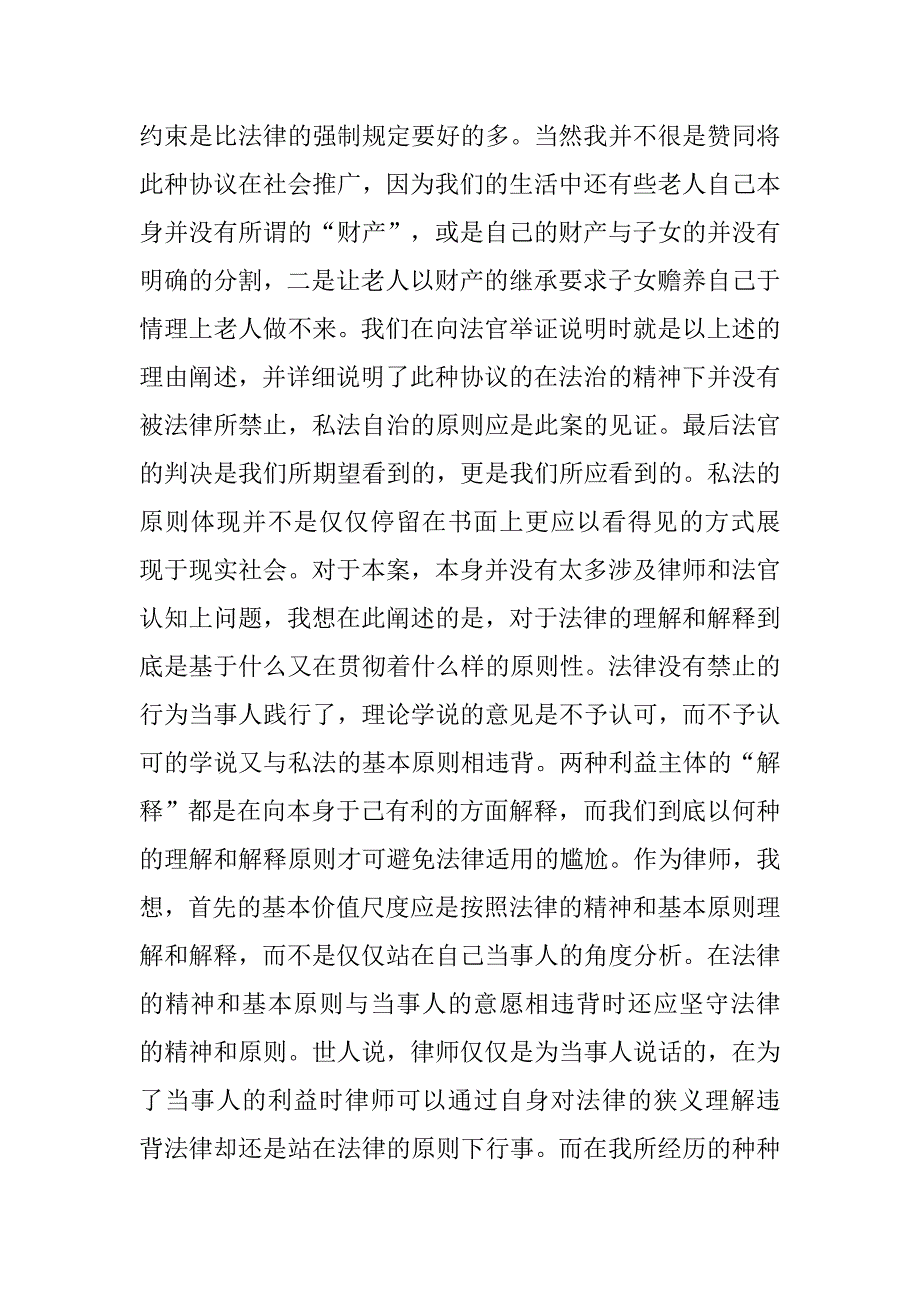 律师事务所实习总结样文.doc_第3页